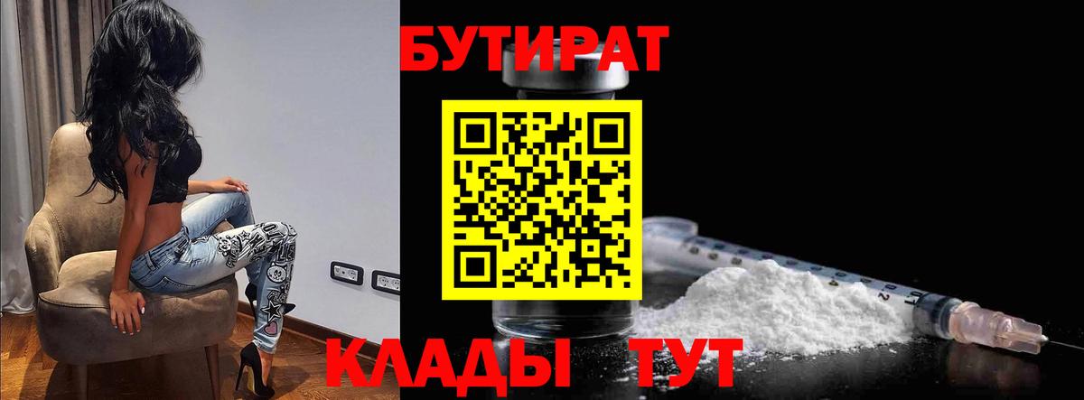 Усолье-Сибирское  Бутират  Вход с VPN  Бутират буратино 