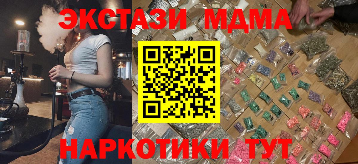 МДМА Molly  МДМА молли  Вход с VPN  МДМА  Усолье-Сибирское 