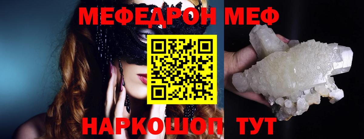 продажа наркотиков  МЕФ  МЯУ-МЯУ  Усолье-Сибирское  Меф кристаллы  Вход с VPN  Меф мяу мяу 