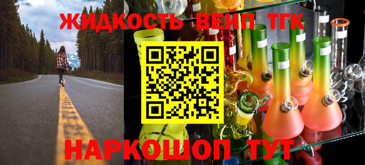 Дистиллят ТГК вейп с тгк  Вход с VPN  Дистиллят ТГК гашишное масло  Усолье-Сибирское 