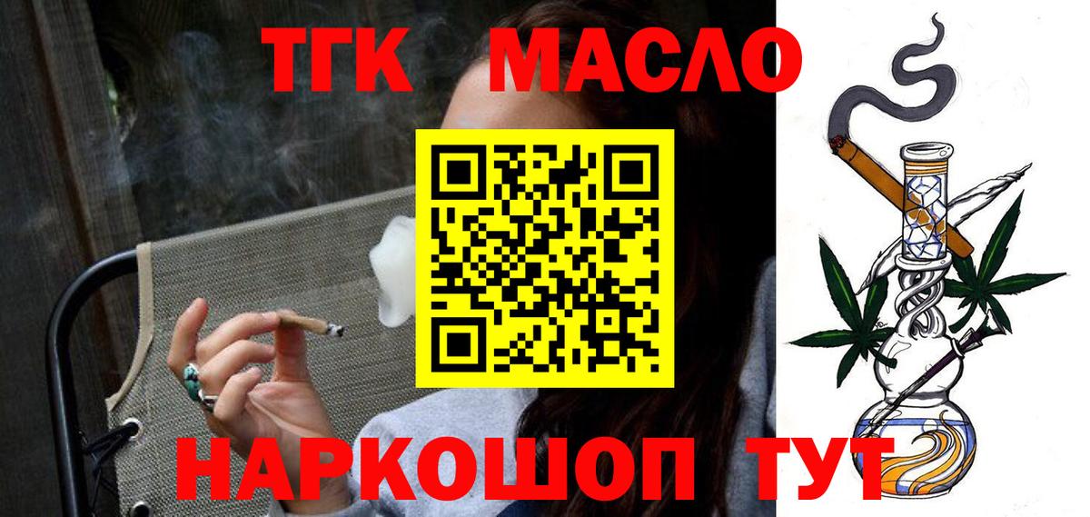 ТГК THC oil Усолье-Сибирское